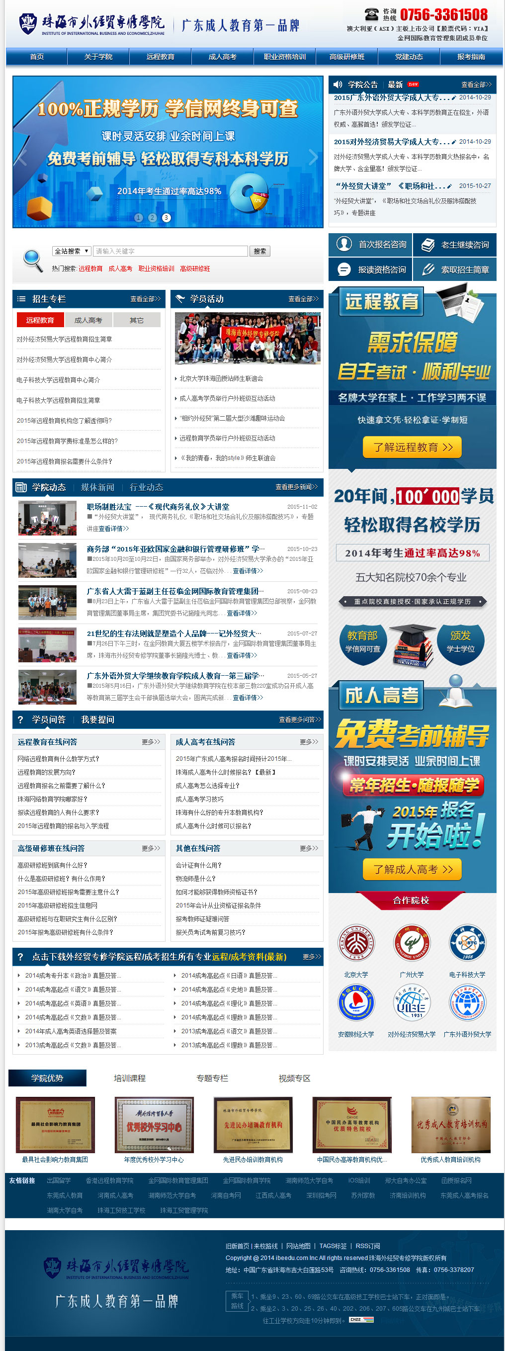 珠海外經貿專修學院