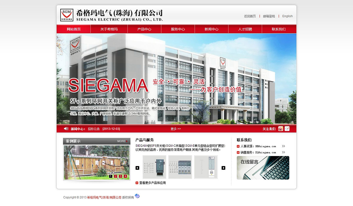 希格瑪電氣（珠海）有限公