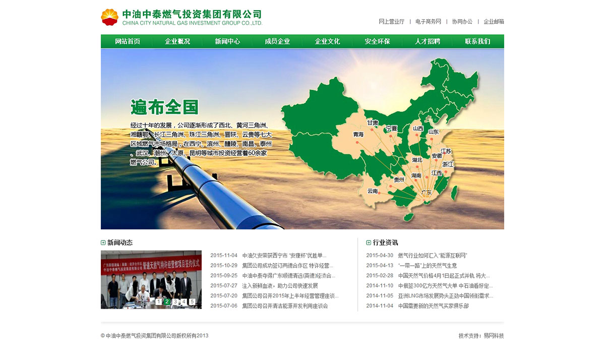 網(wǎng)站建設(shè)案例-中油中泰燃氣投資集團有限公司