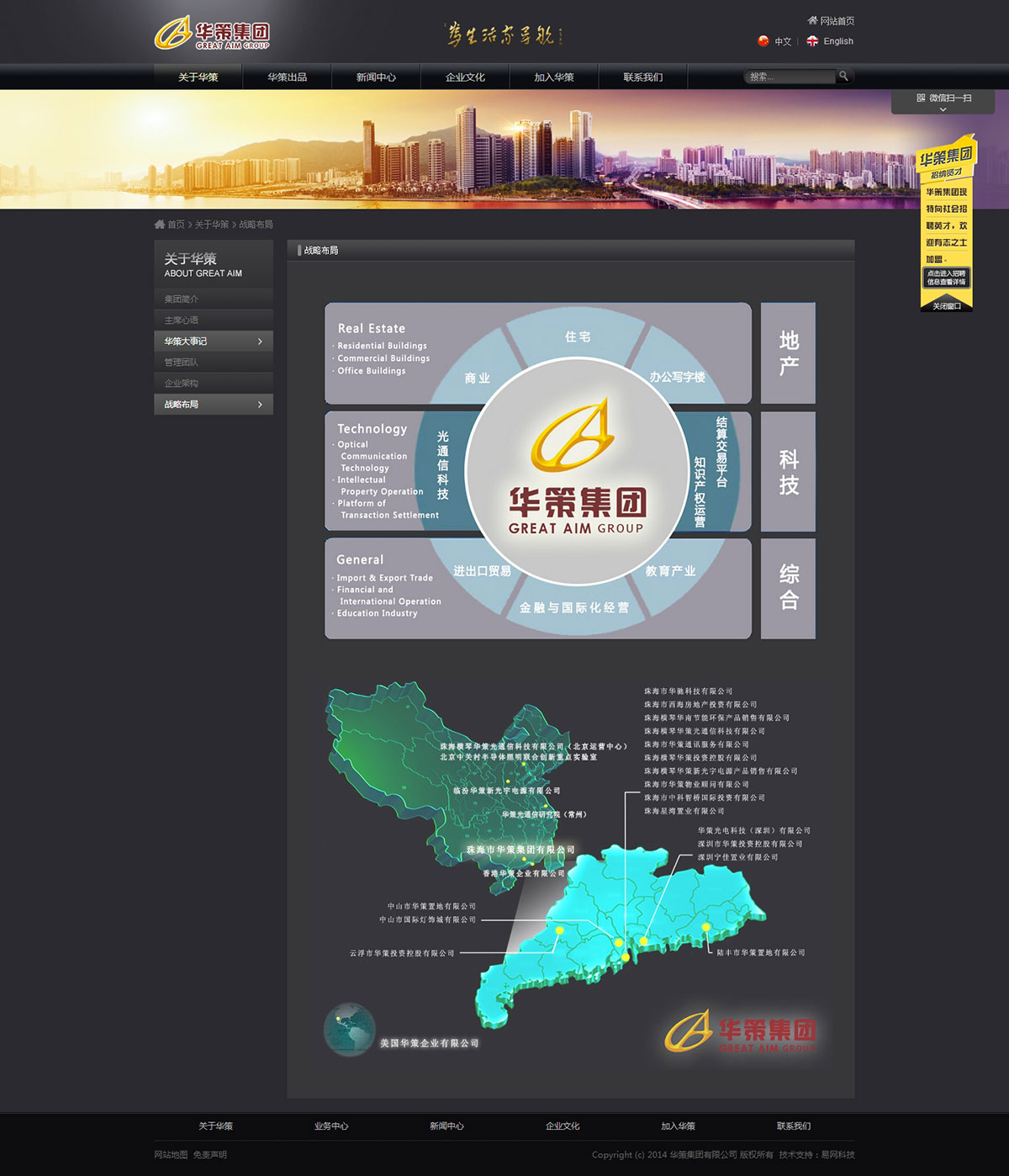 珠海市華策集團有限公司