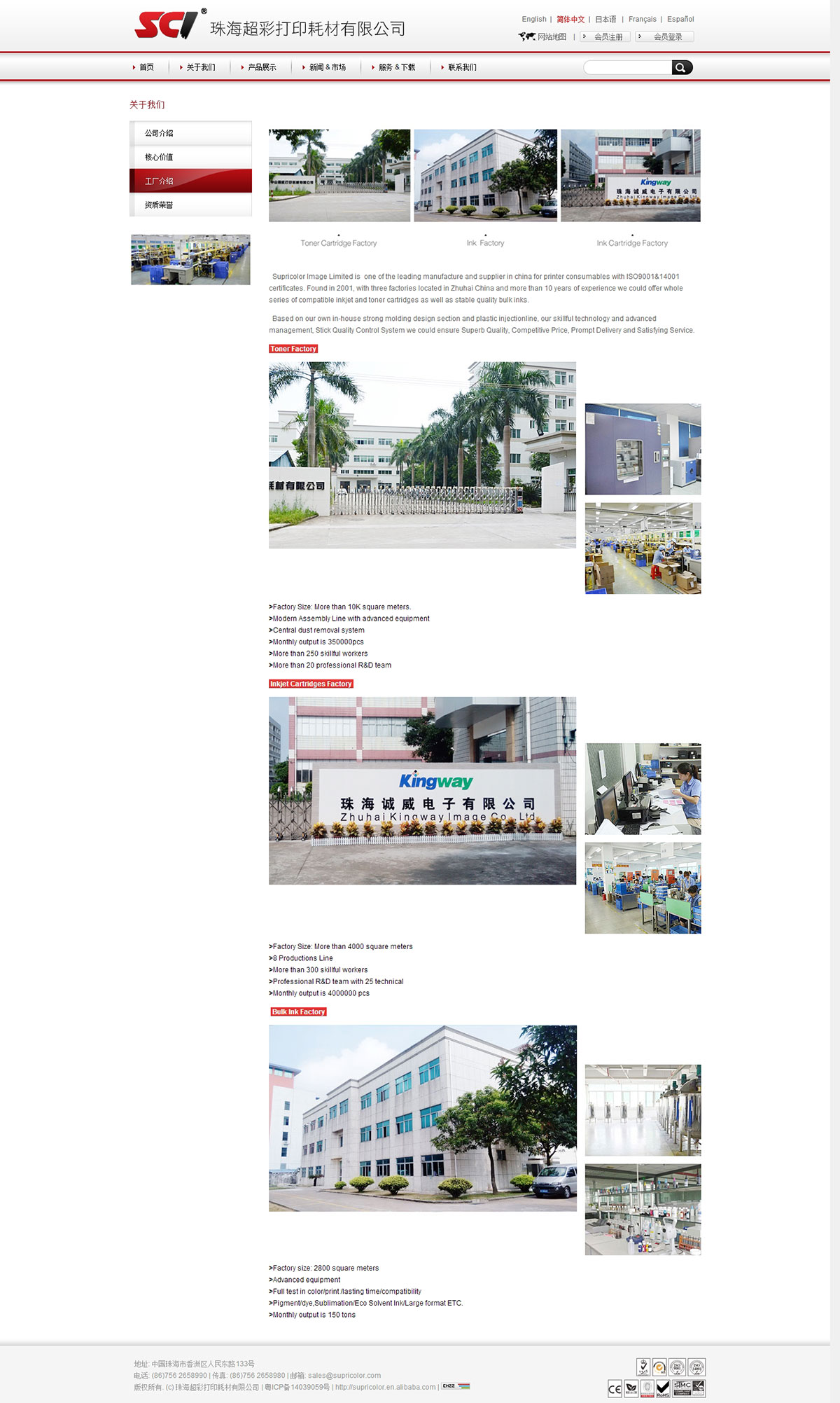 珠海超彩打印耗材有限公司
