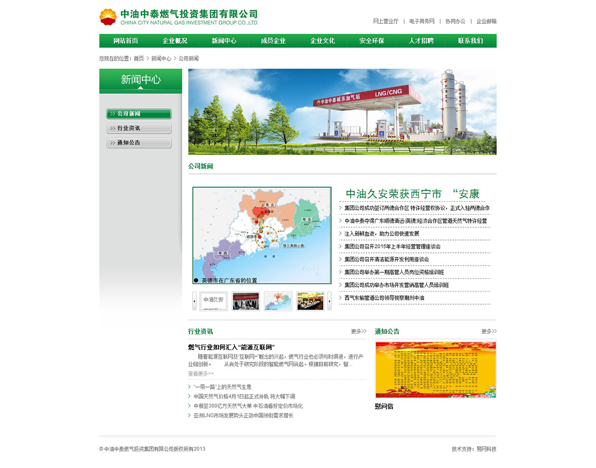 網(wǎng)站建設(shè)案例-中油中泰燃氣投資集團有限公司