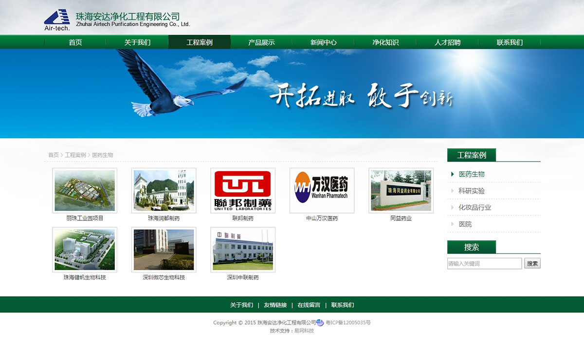 珠海安達(dá)凈化工程有限公司