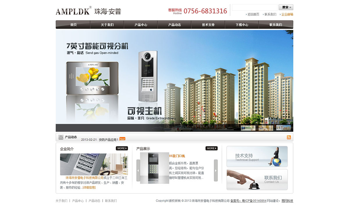 珠海市安普電子科技有限公司