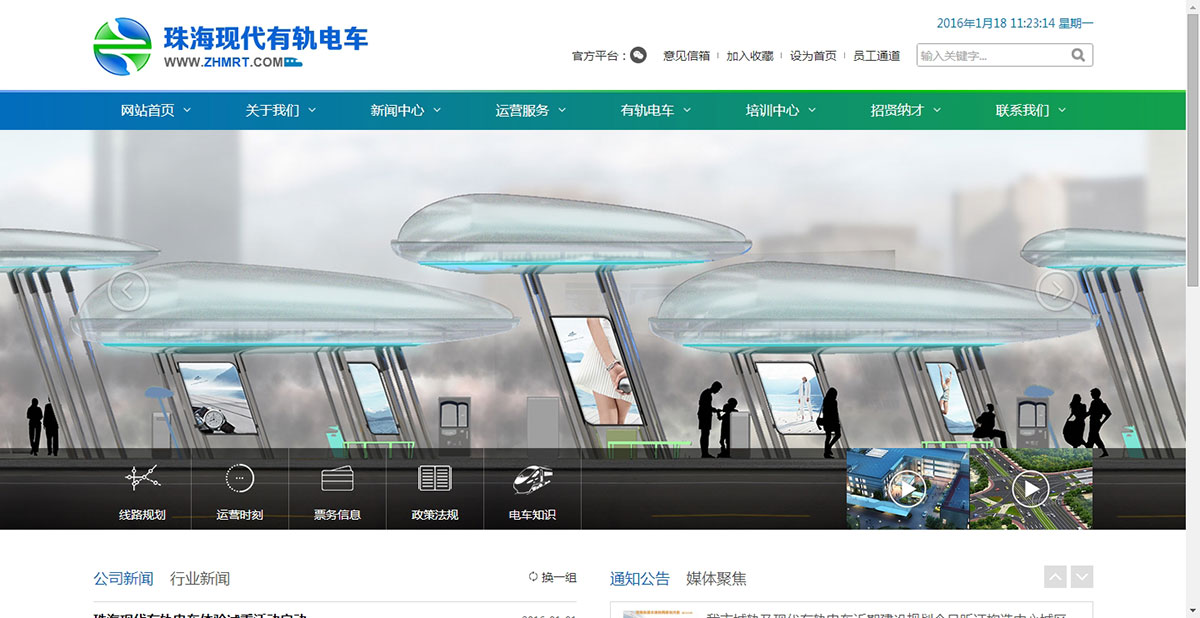 珠海城建現代交通有限公司