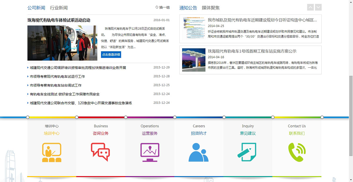 珠海城建現代交通有限公司