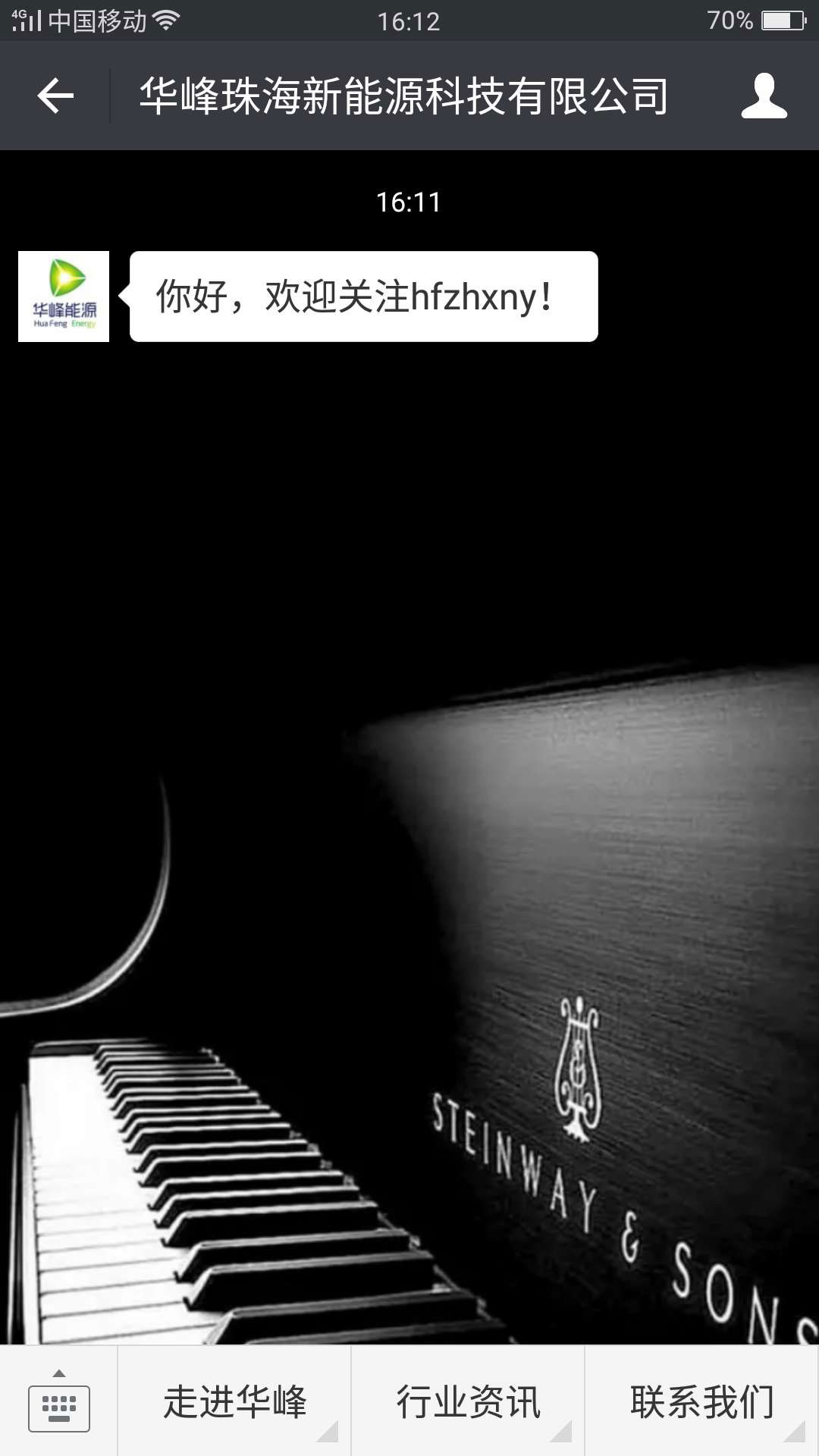 華峰珠海新能源科技有限公司-易網科技微信開發成功案例