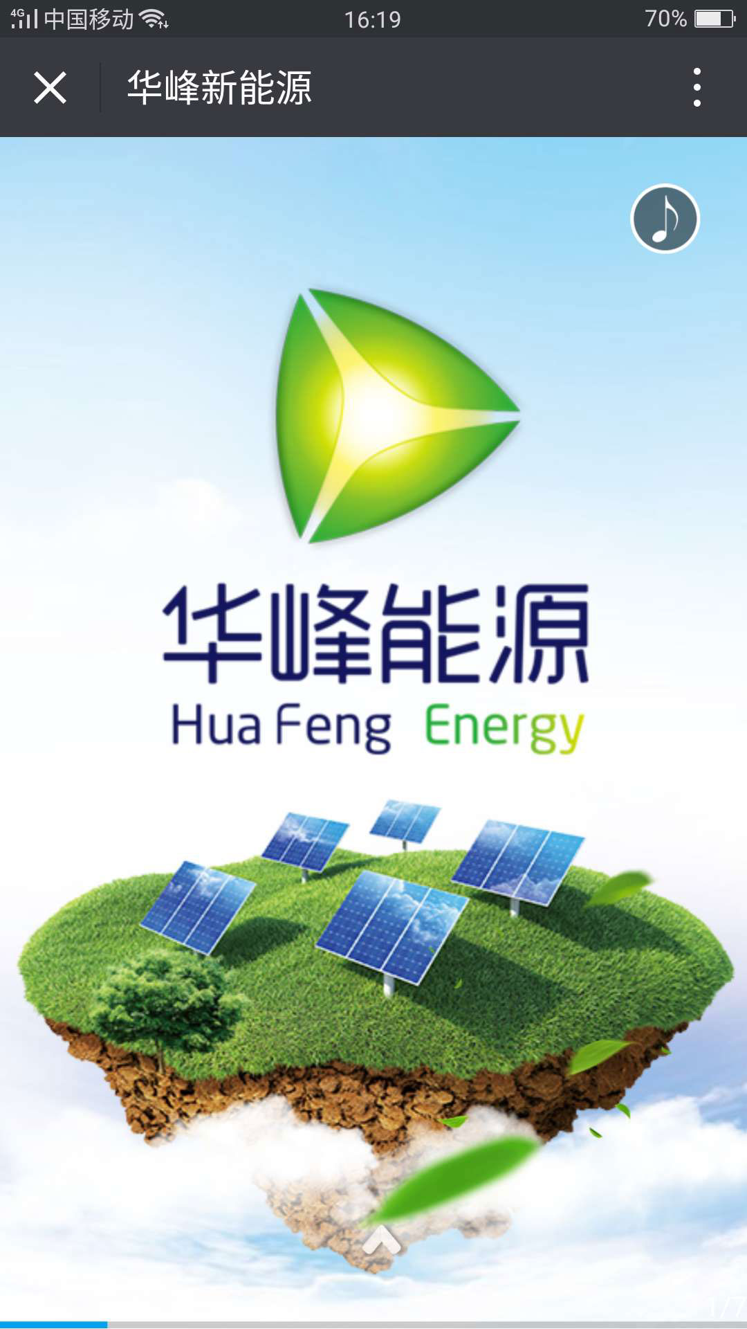 華峰珠海新能源科技有限公司-易網科技微信開發成功案例H5微信頁面