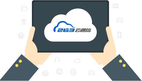 珠海263企業(yè)郵箱