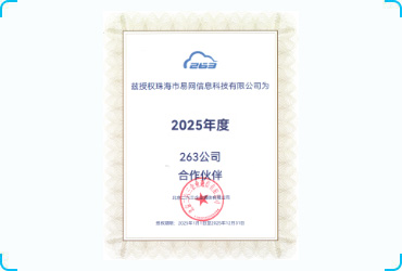 263企業(yè)郵箱