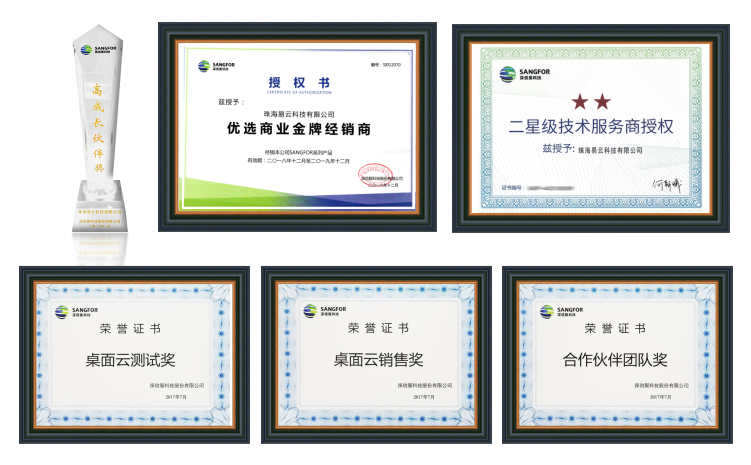 深信服珠海核心代理商