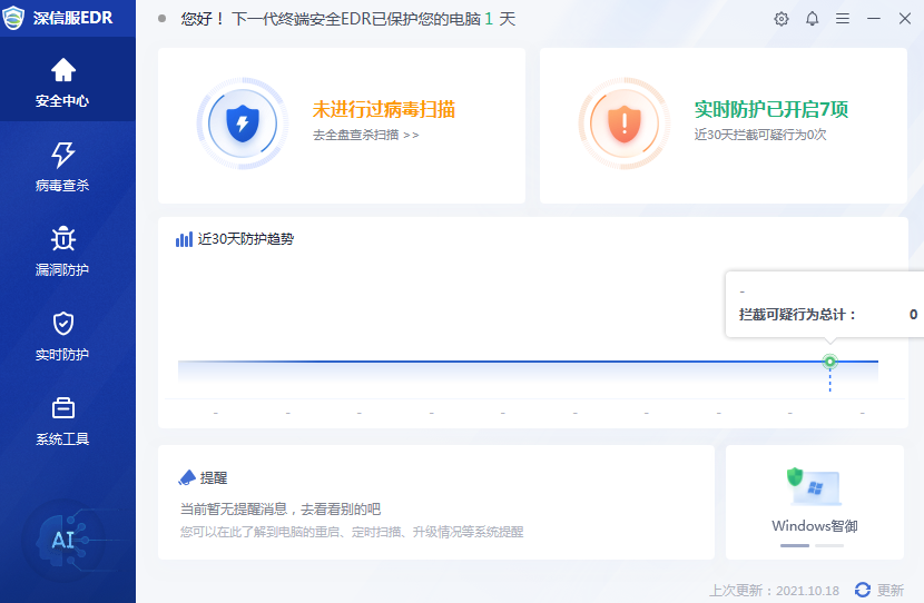 深信服EDR終端防護軟件截圖