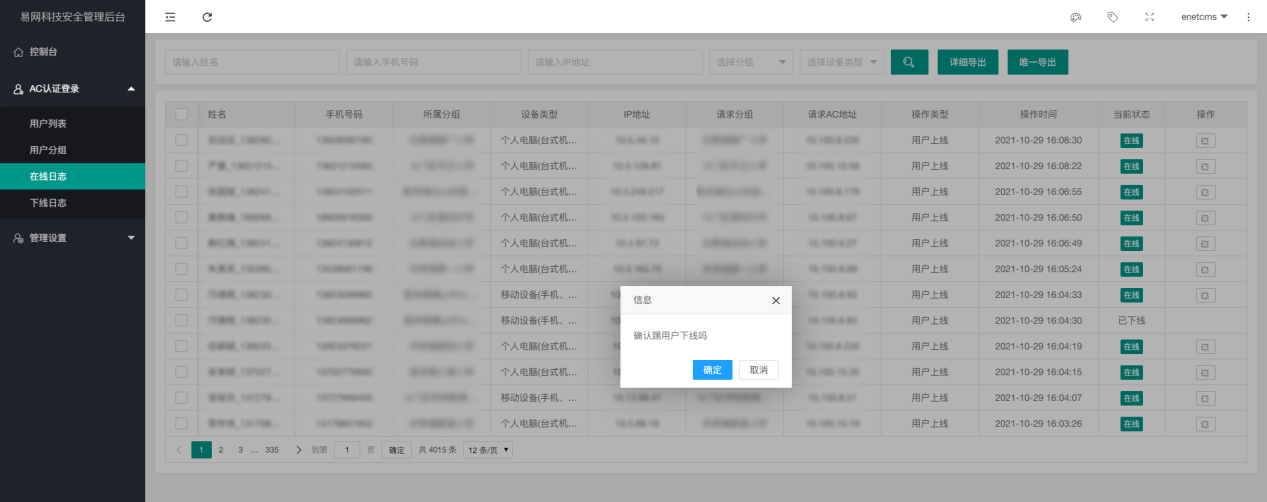AC認證系統開發