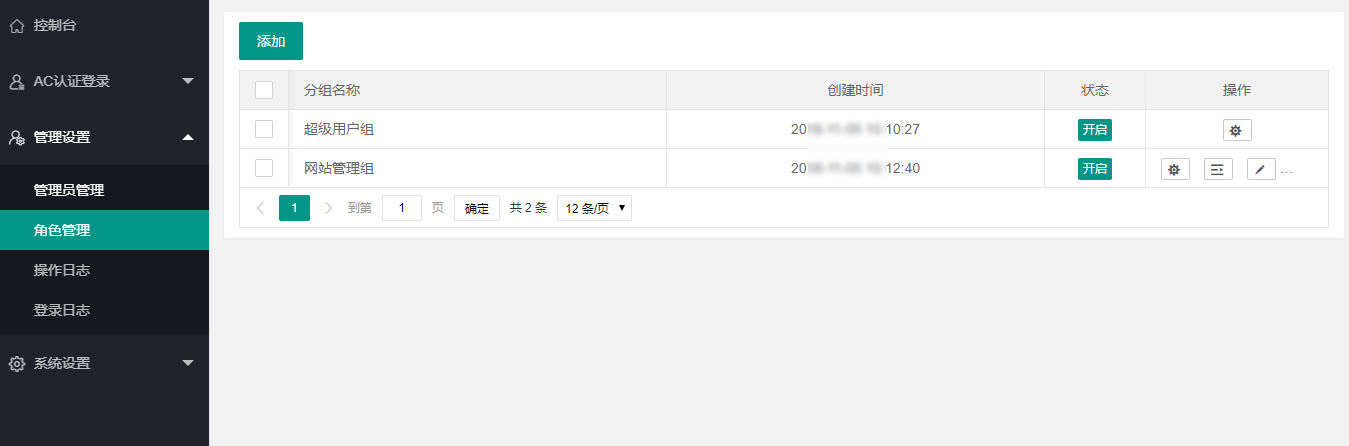 AC認證系統開發服務