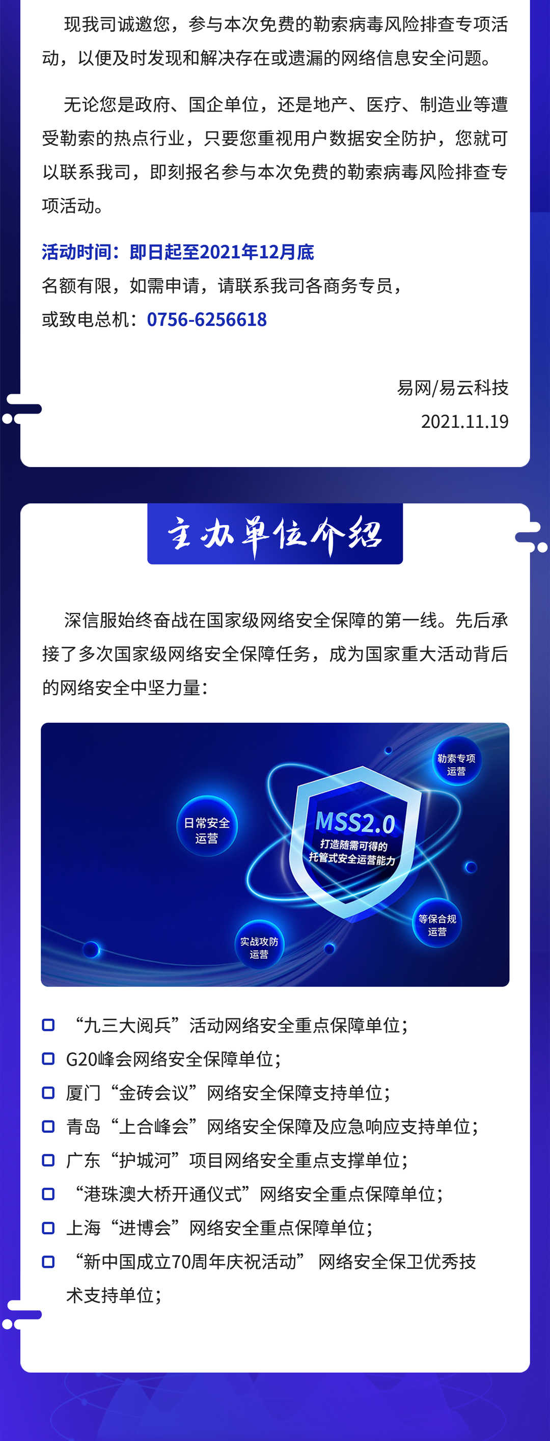 免費申請“勒索病毒風險排查”專項活動