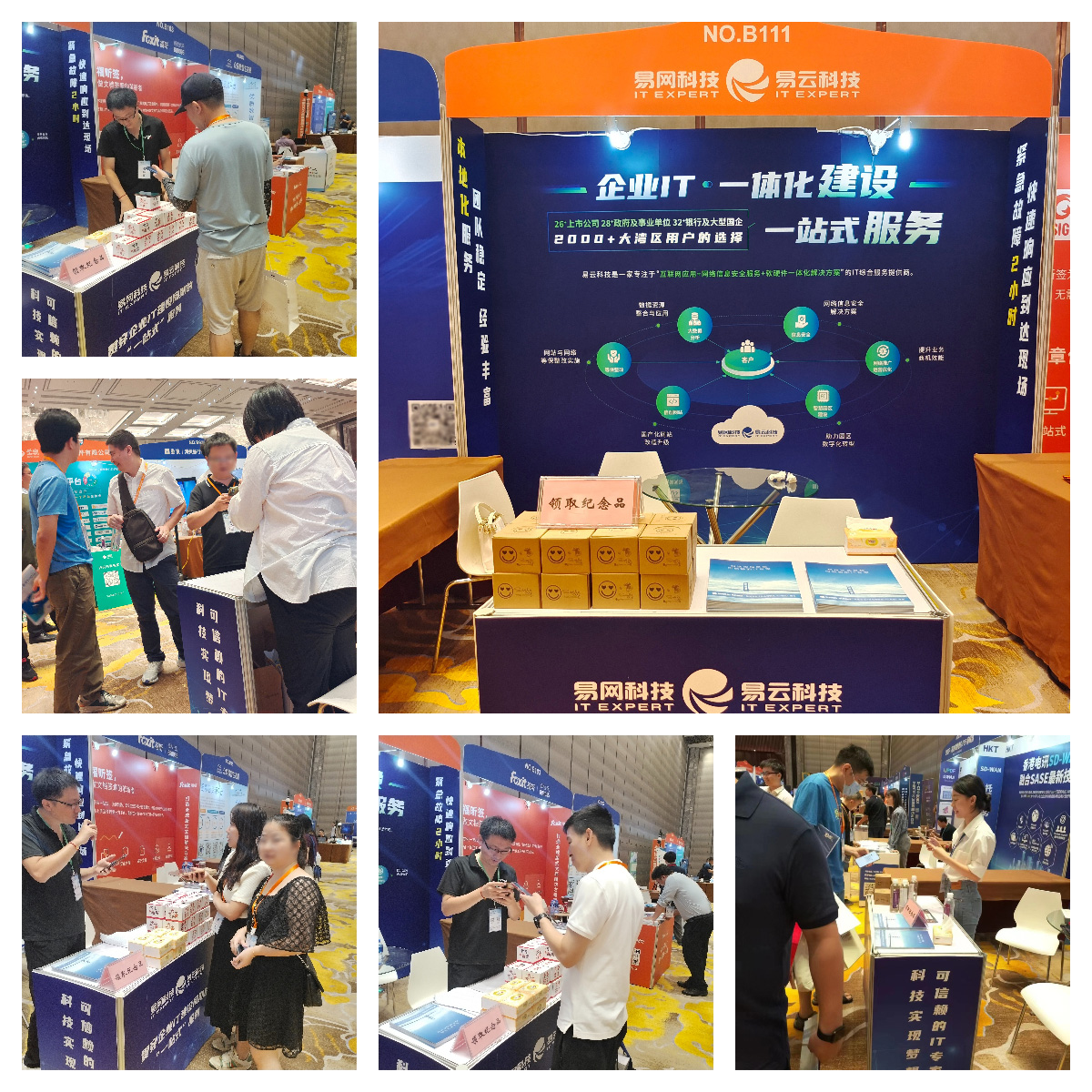 易網(wǎng)&易云科技第六屆華南CIO大會暨信息技術(shù)交易會