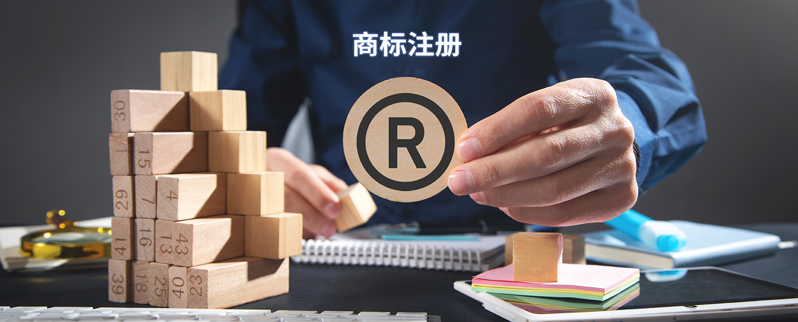 商標注冊